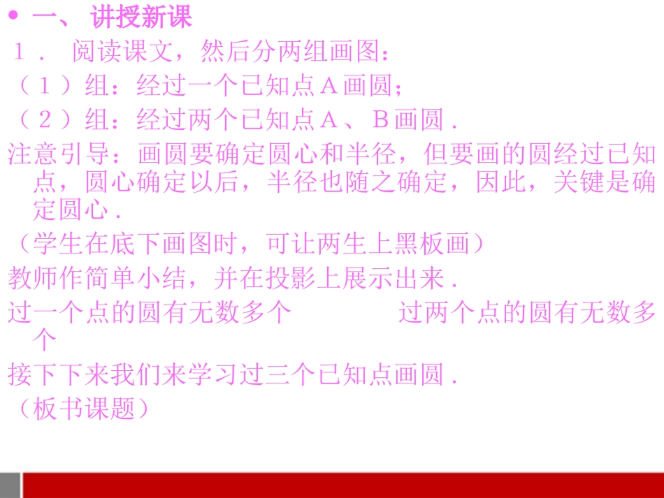 过不共线三点作圆_第3页