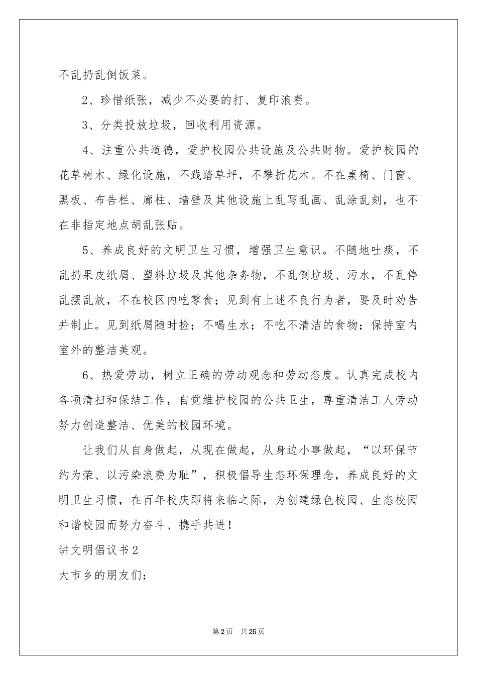 讲文明倡议书_第2页