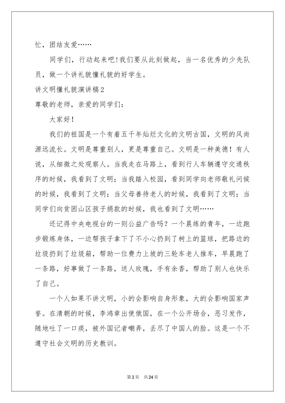 讲文明懂礼貌演讲稿_第2页