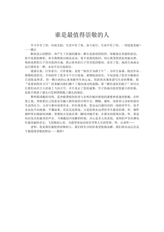 谁是最值得崇敬的人
