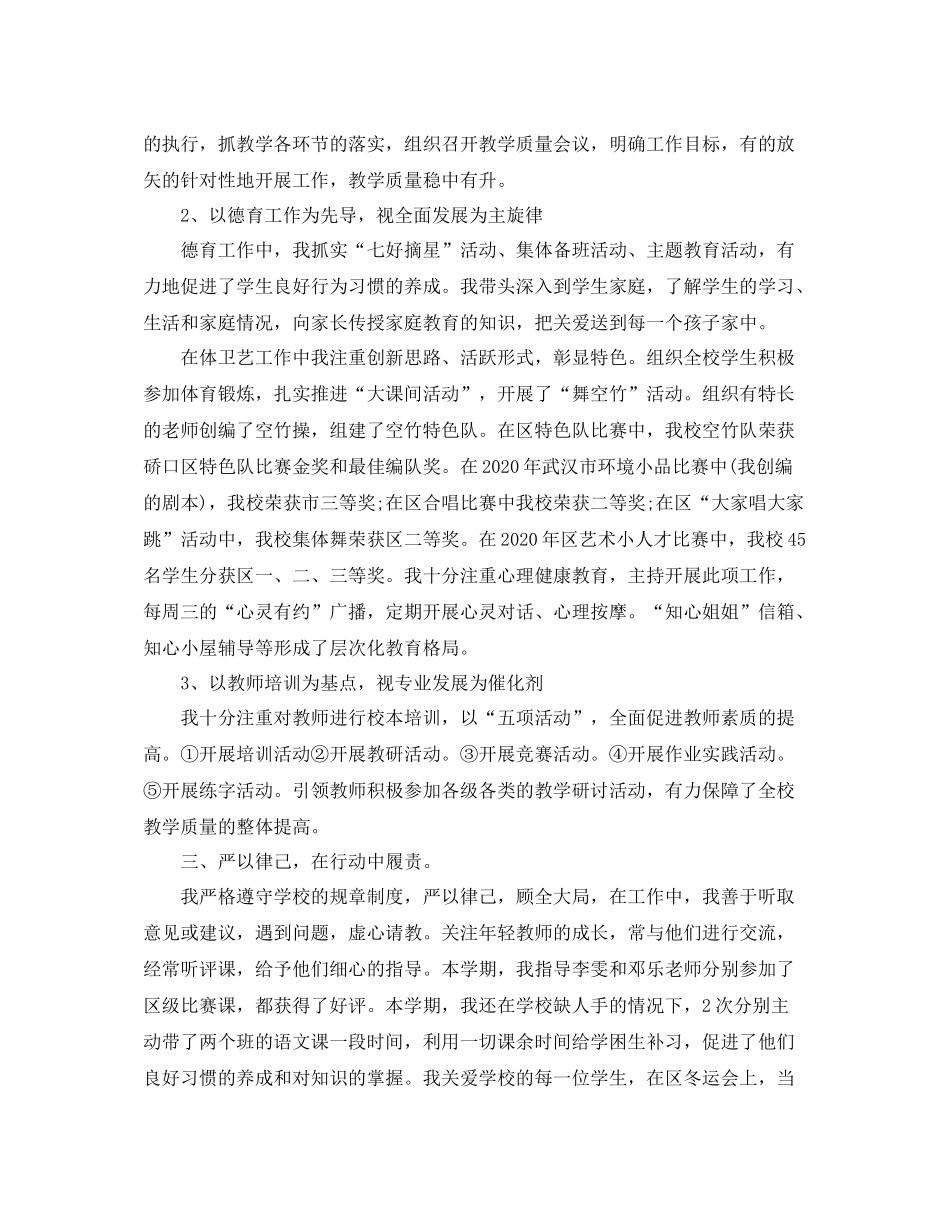 小学副校长年度考核总结_第2页