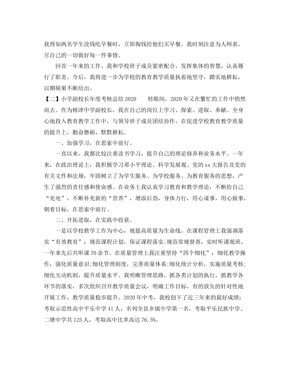 小学副校长年度考核总结_第3页