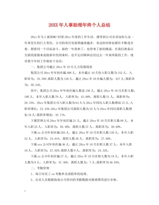 人事助理年终个人总结2