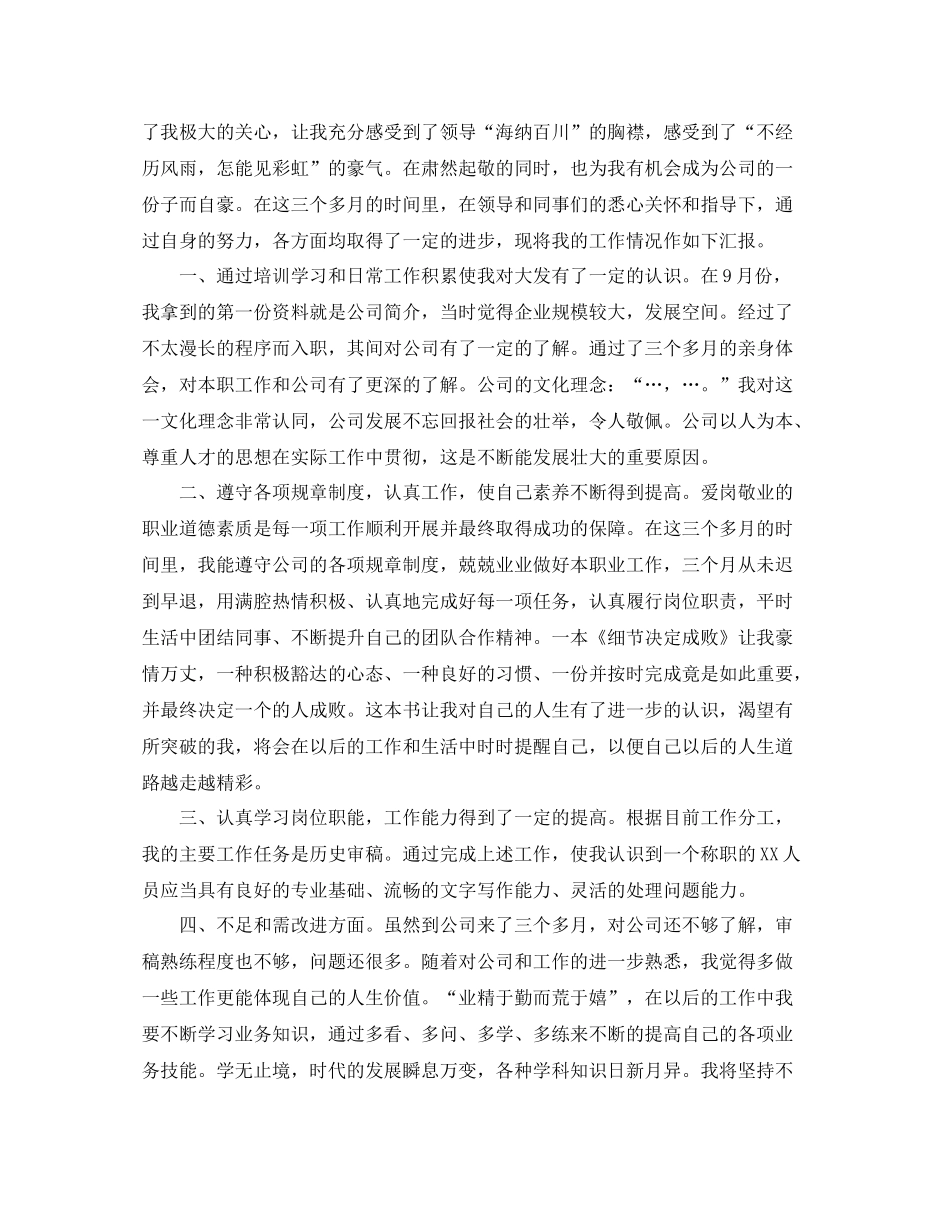 11月转正工作总结模板_第2页