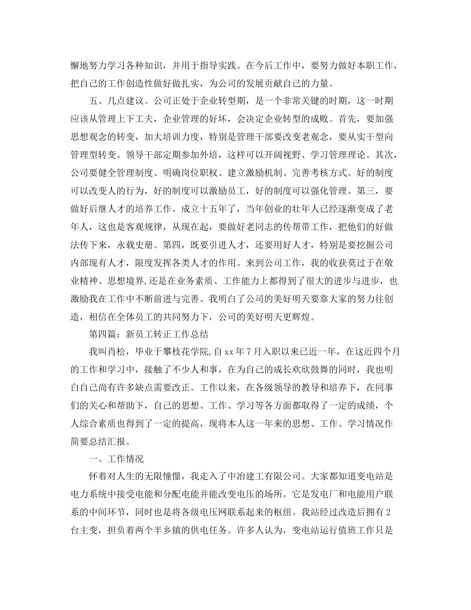 11月转正工作总结模板_第3页