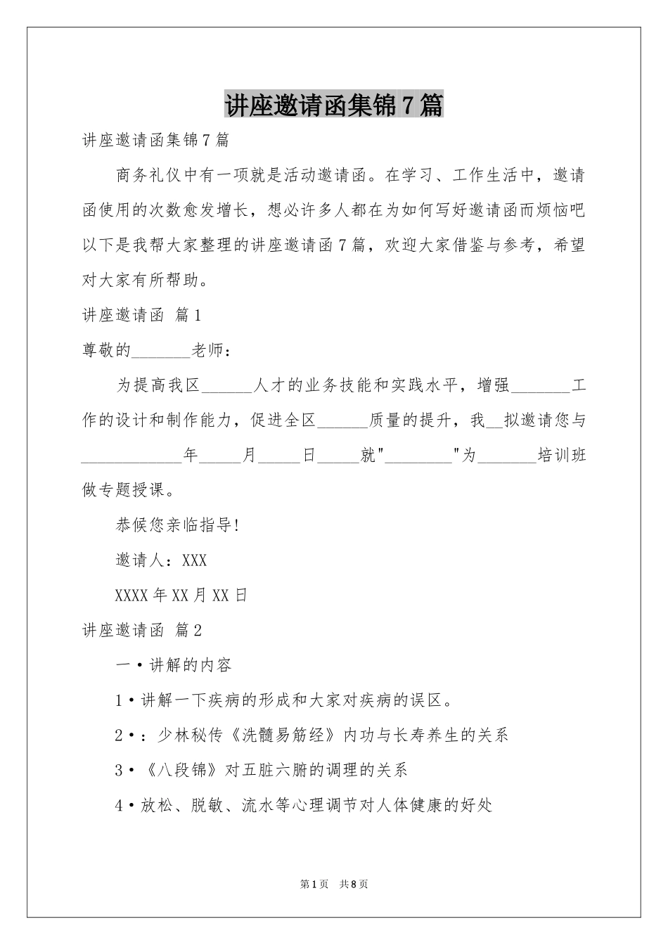 讲座邀请函集锦7篇_第1页