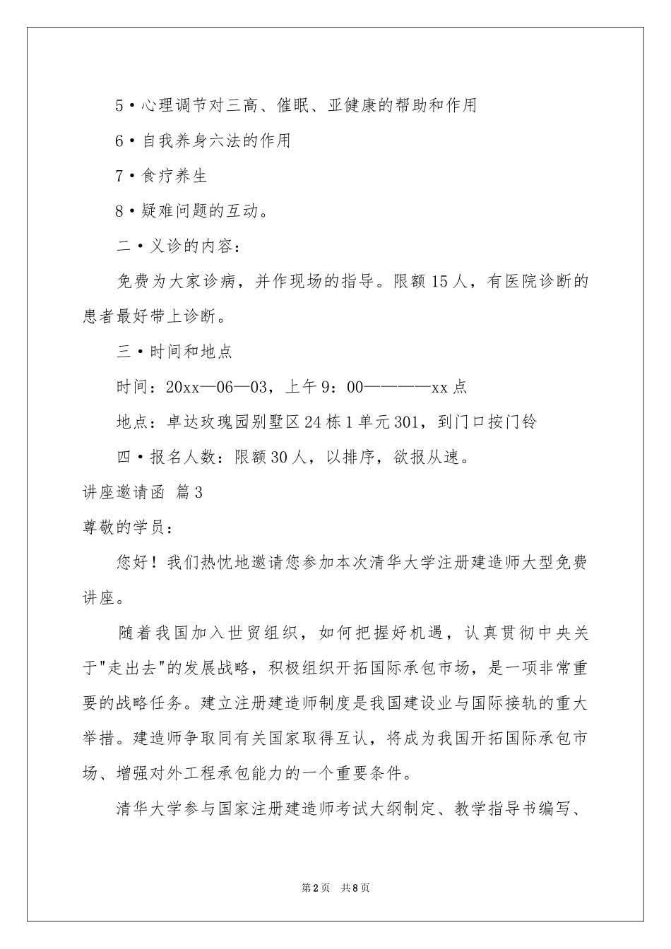 讲座邀请函集锦7篇_第2页