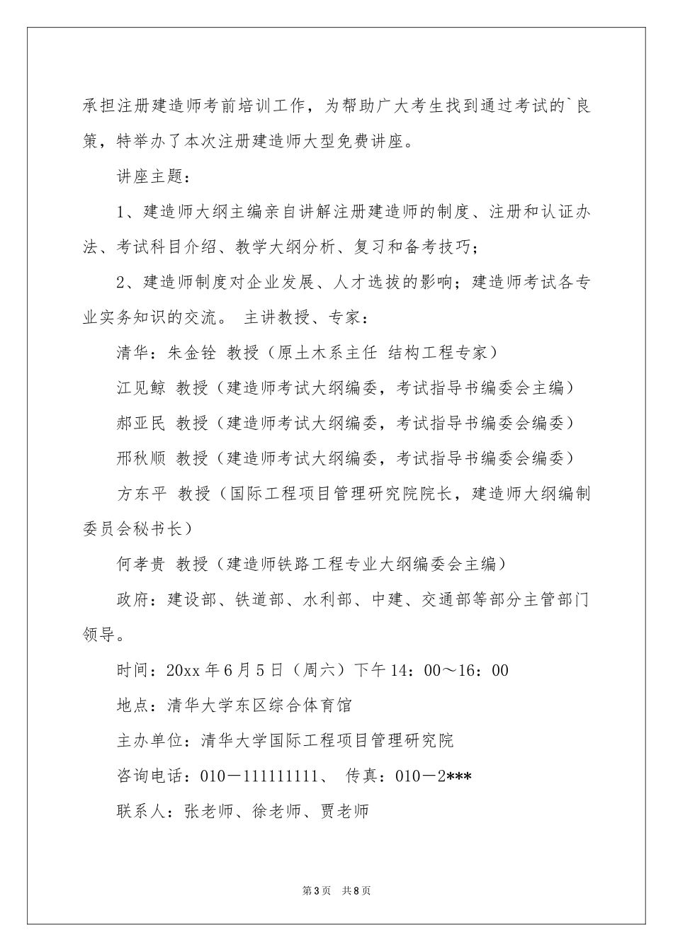 讲座邀请函集锦7篇_第3页