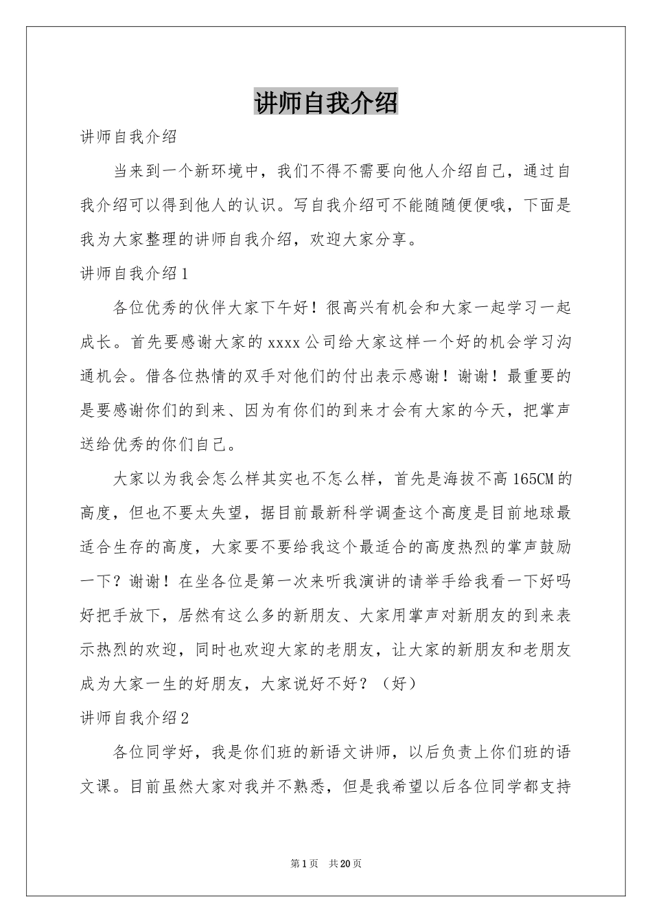 讲师自我介绍_第1页