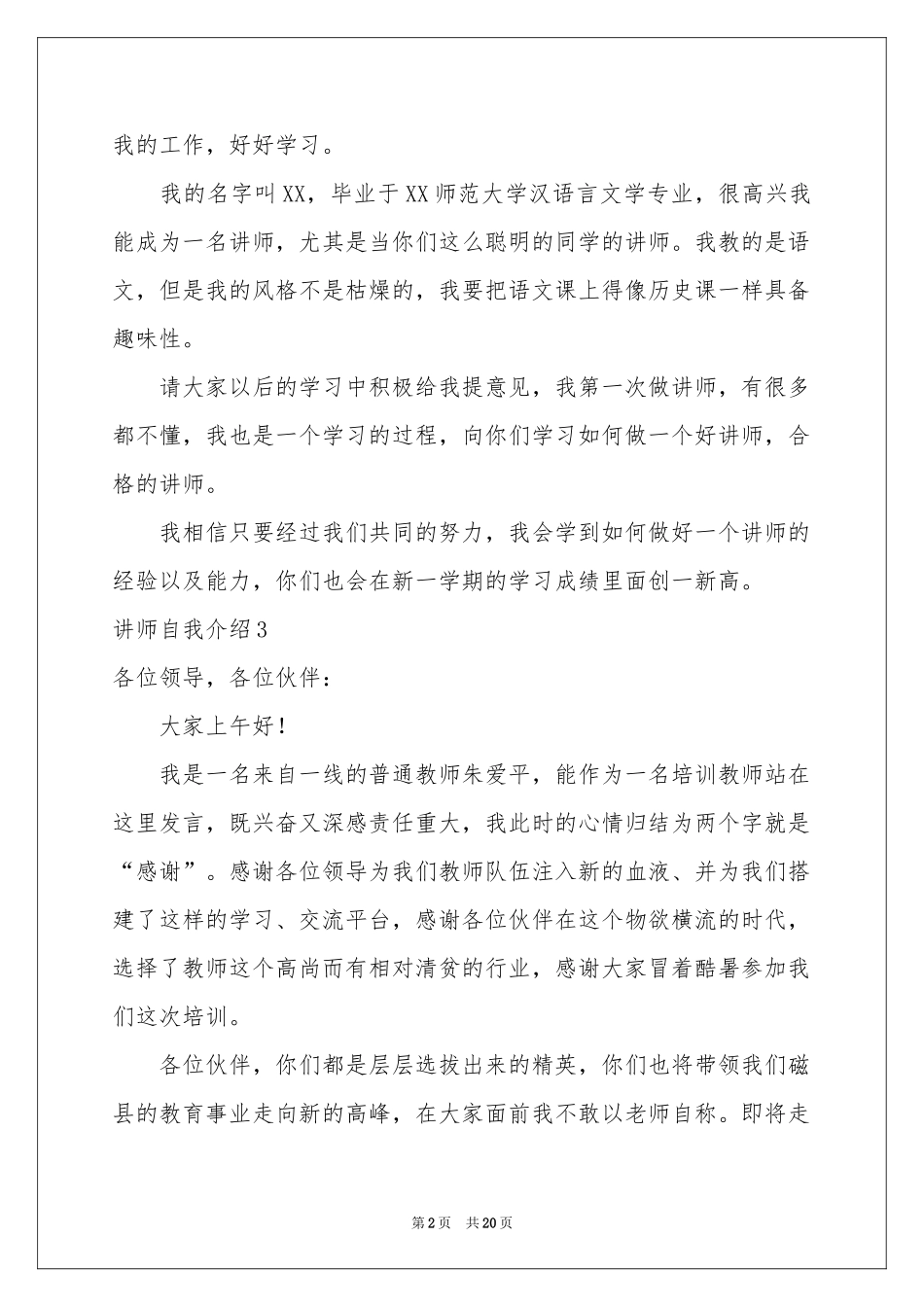 讲师自我介绍_第2页