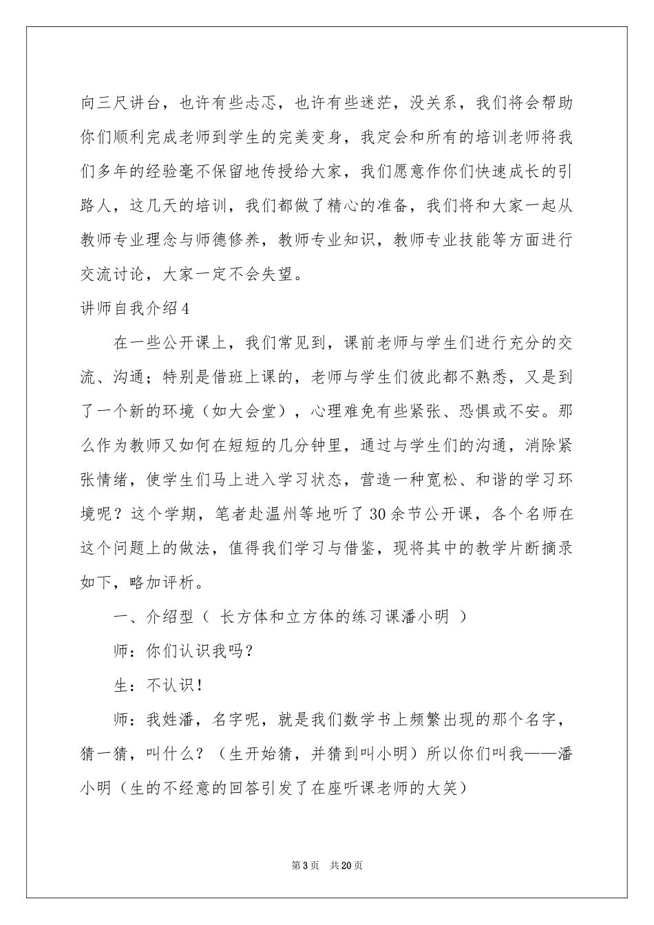 讲师自我介绍_第3页