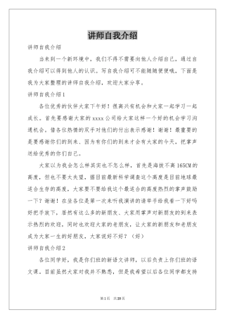 讲师自我介绍
