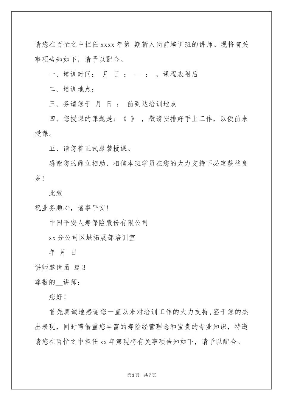 讲师邀请函锦集七篇_第3页