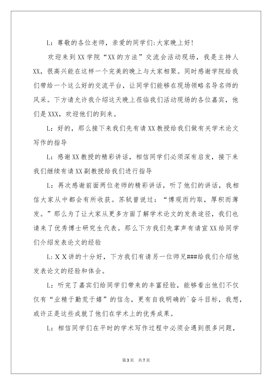 讲座主持词3篇_第3页