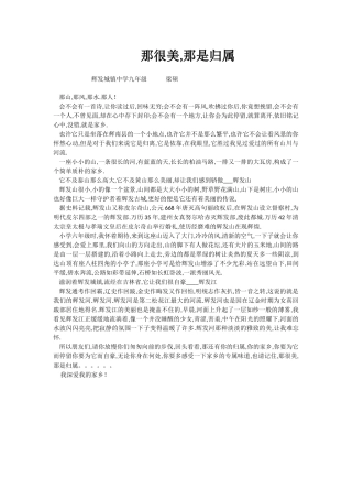 那很美，那是归属