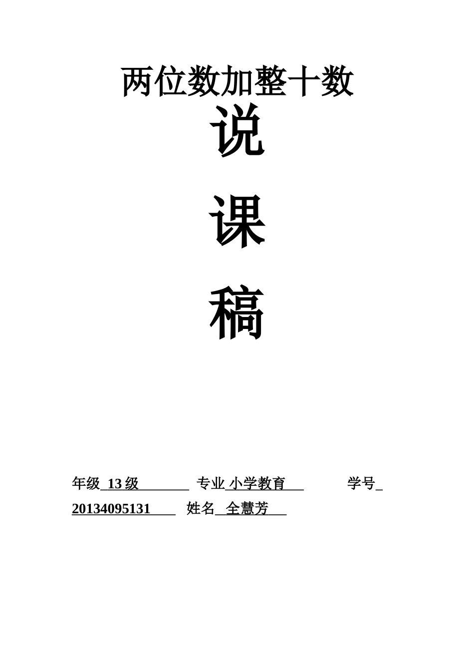 两位数加整十数(1)_第1页