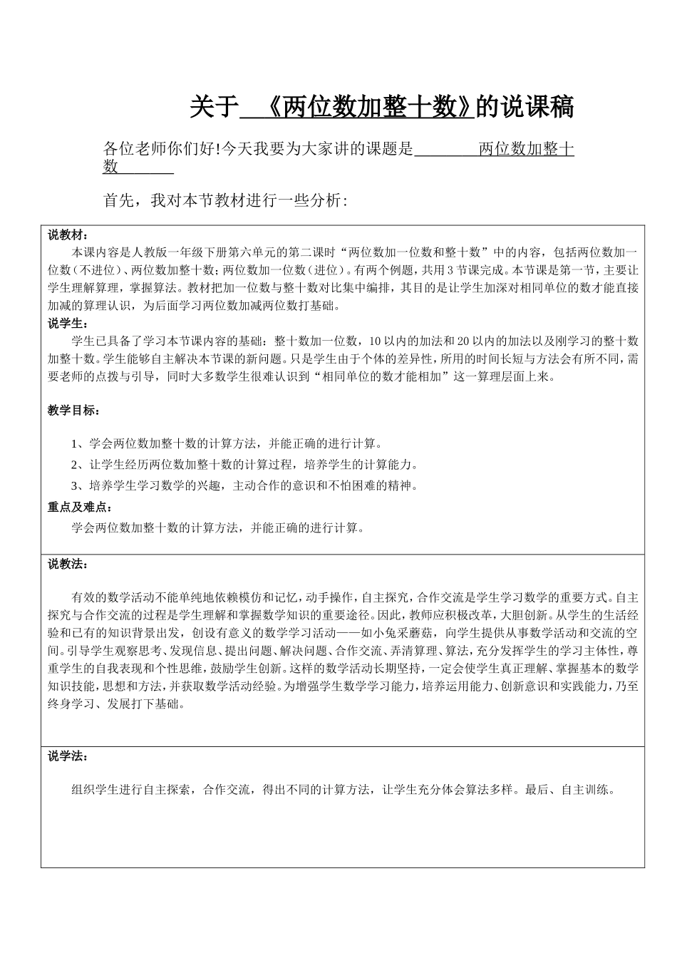 两位数加整十数(1)_第2页