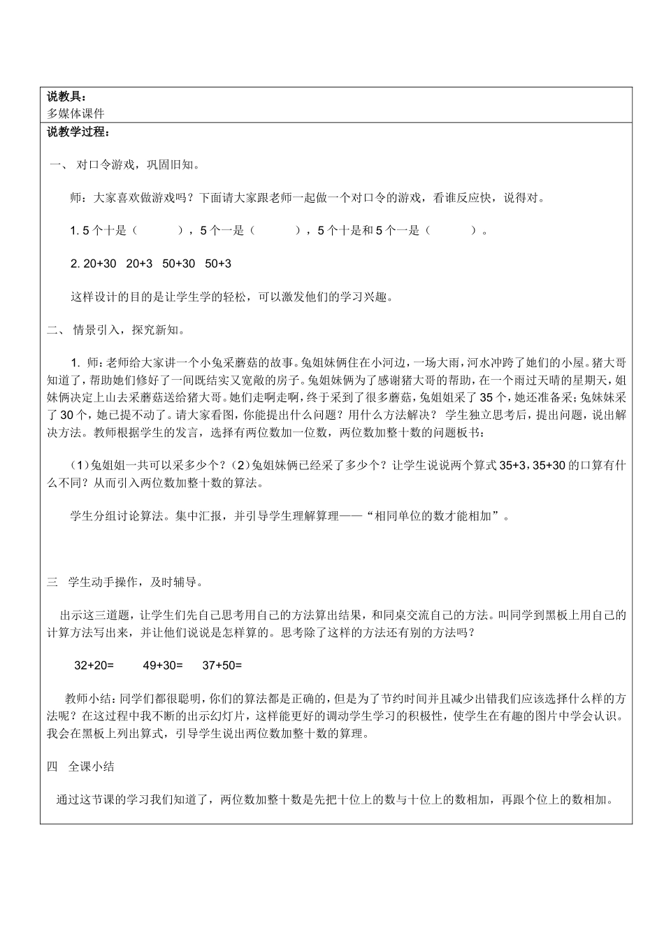 两位数加整十数(1)_第3页