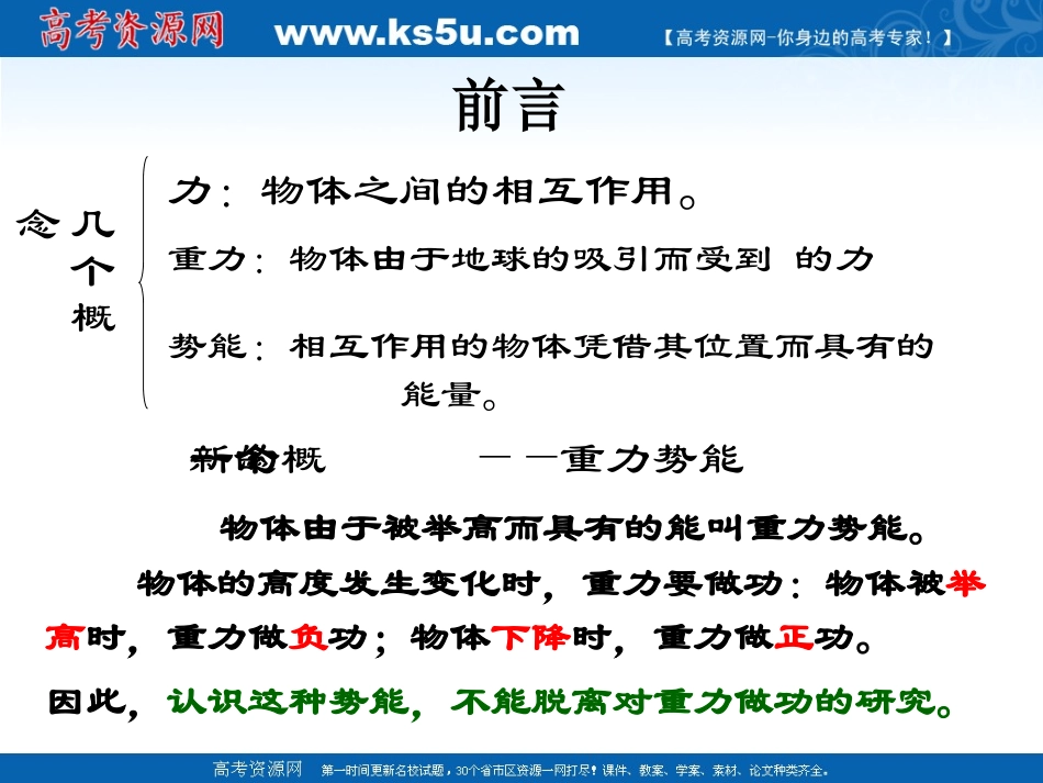 物理：74《重力势能》课件(新人教版必修2)_第2页