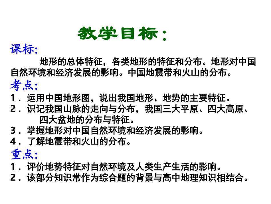 中国的地势与地形_第2页