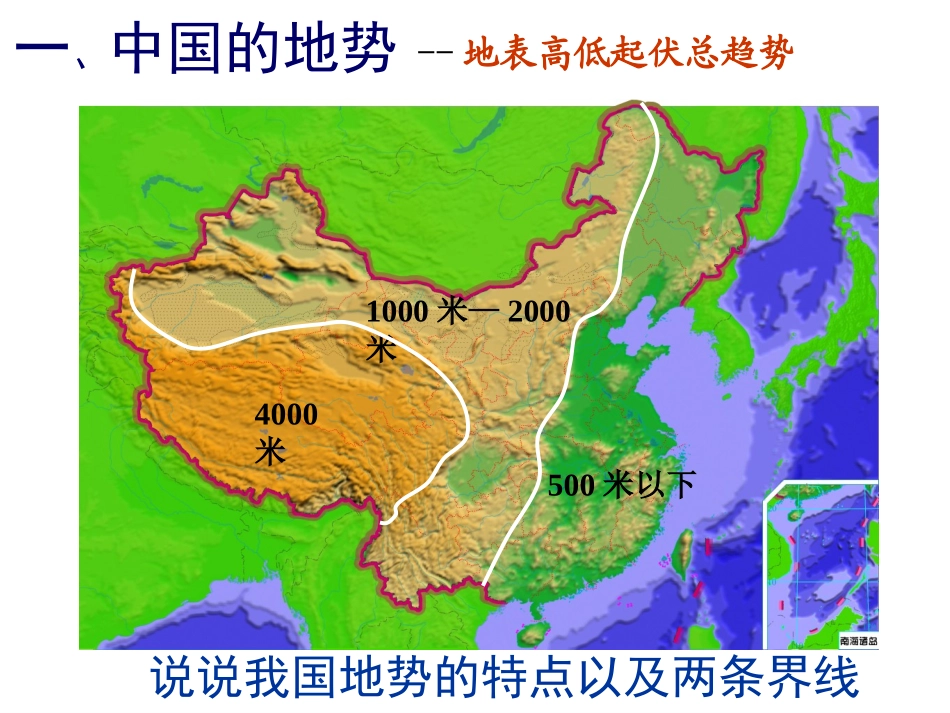中国的地势与地形_第3页
