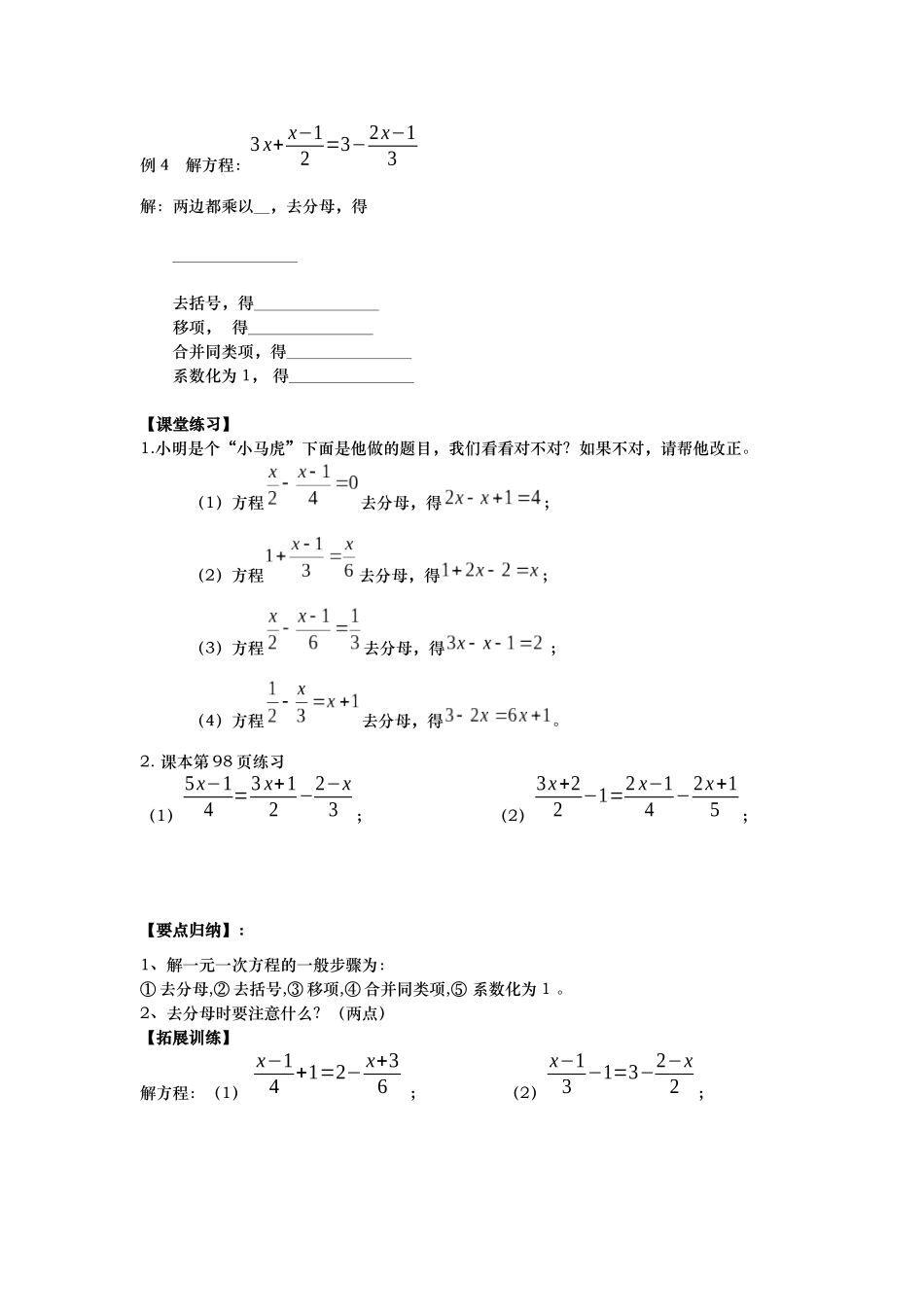 借一元一次方程二3课题3_第2页