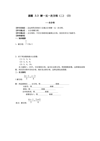 借一元一次方程二3课题3