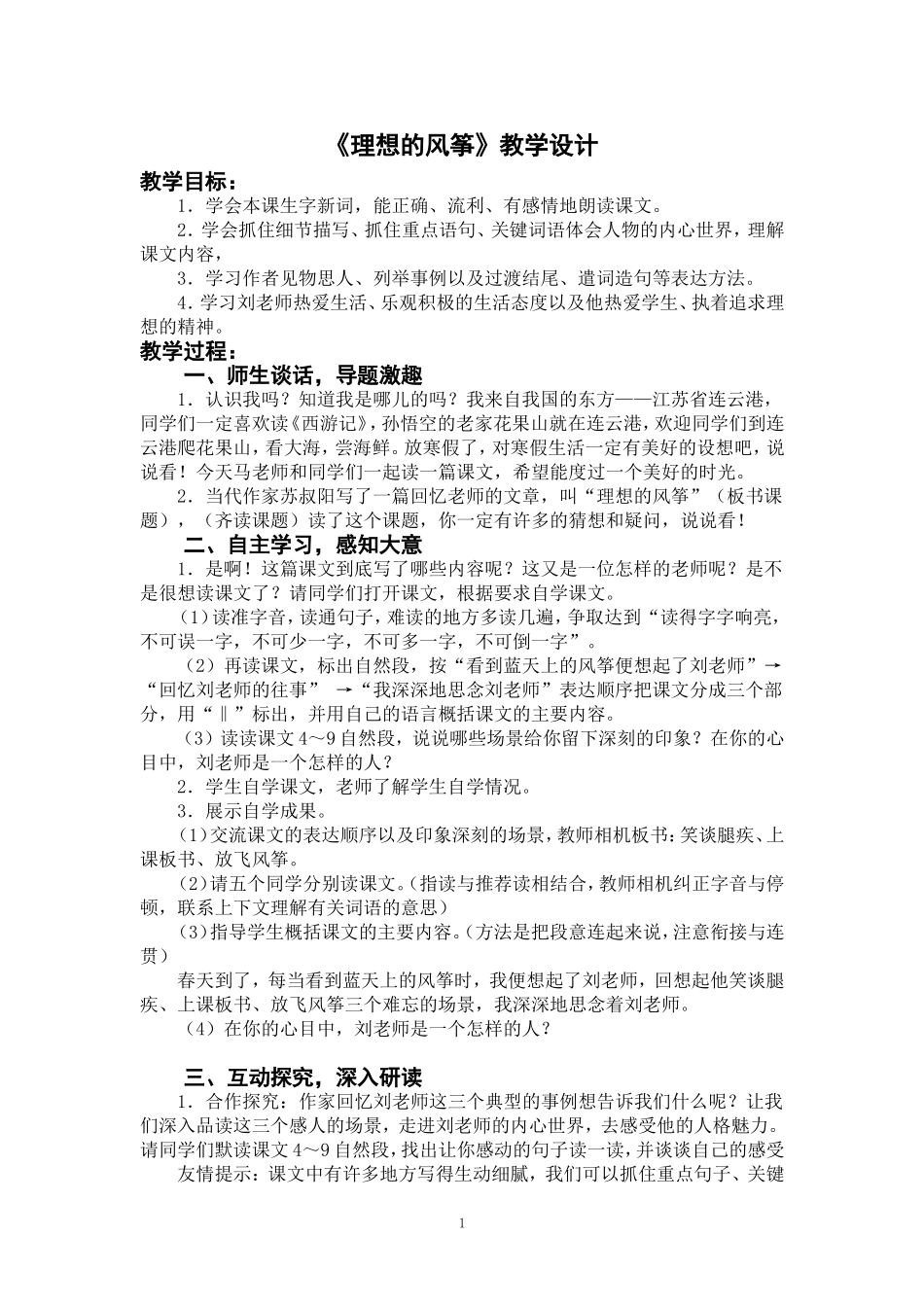 《理想的风筝》教案_第1页