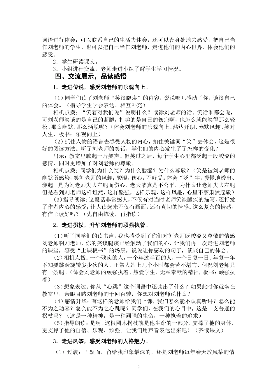 《理想的风筝》教案_第2页