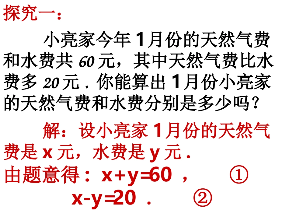 建立二元一次方程组_第3页