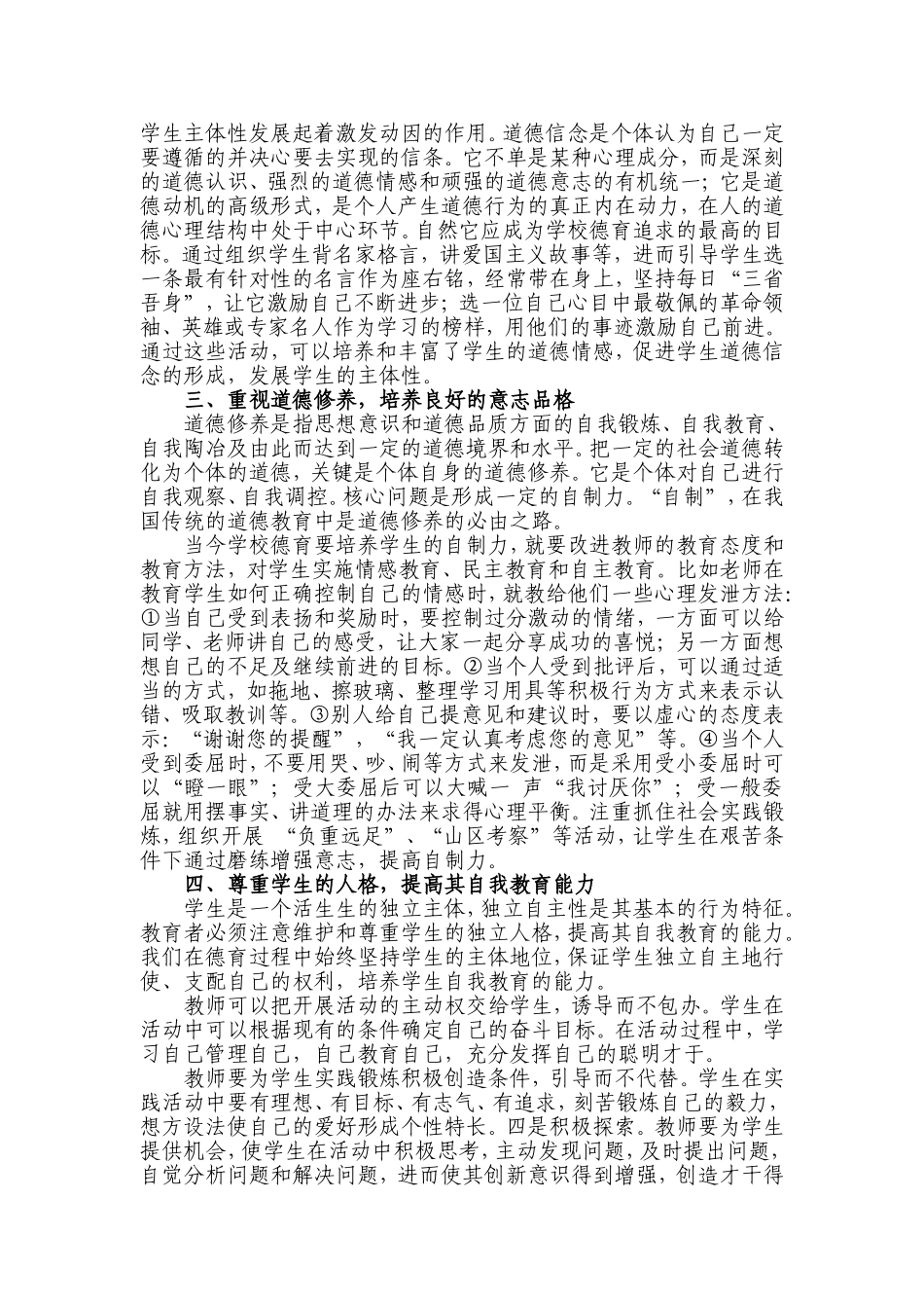 浅谈班主任工作中的德育教育_第2页