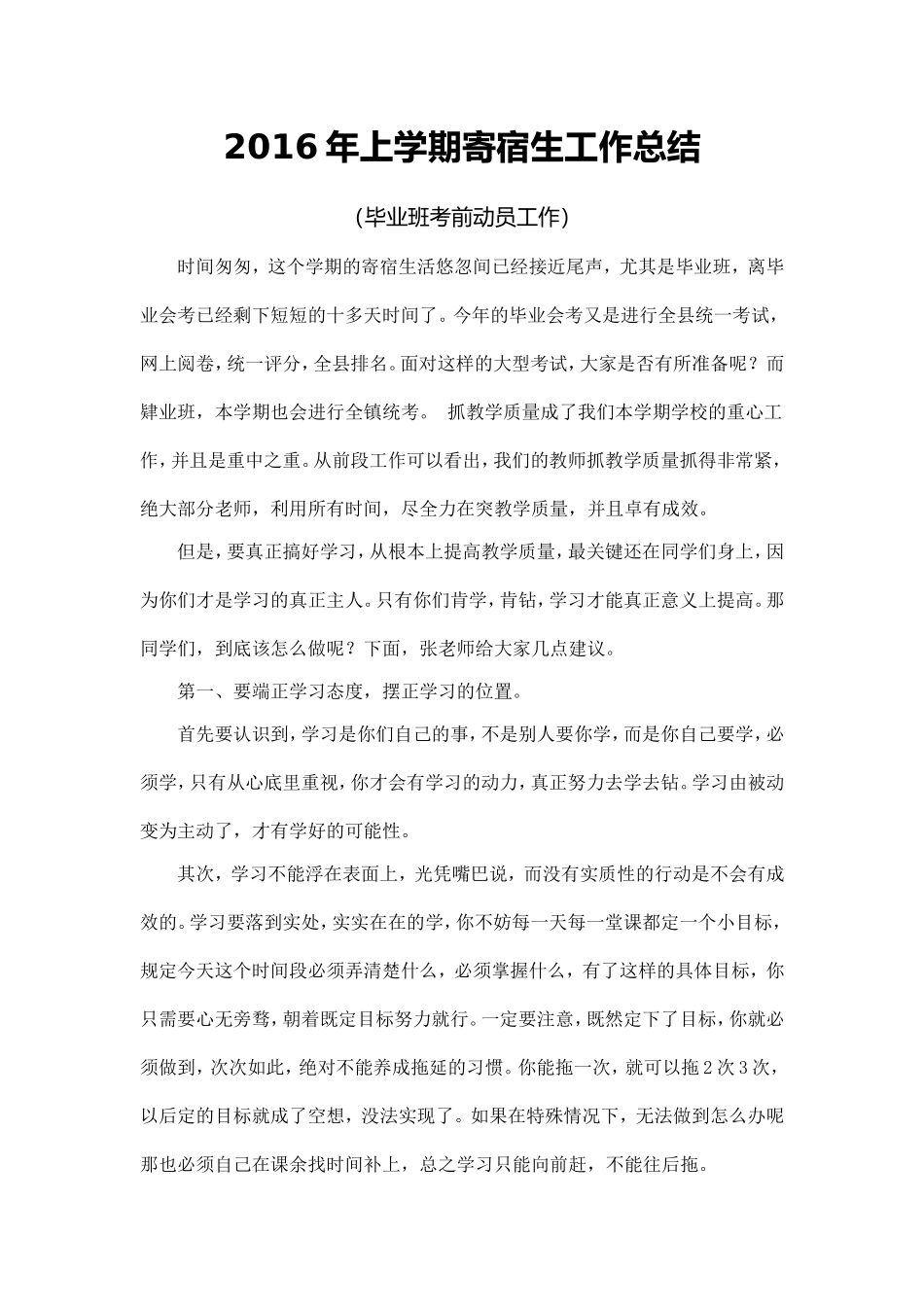 2016上质量动员大会_第1页