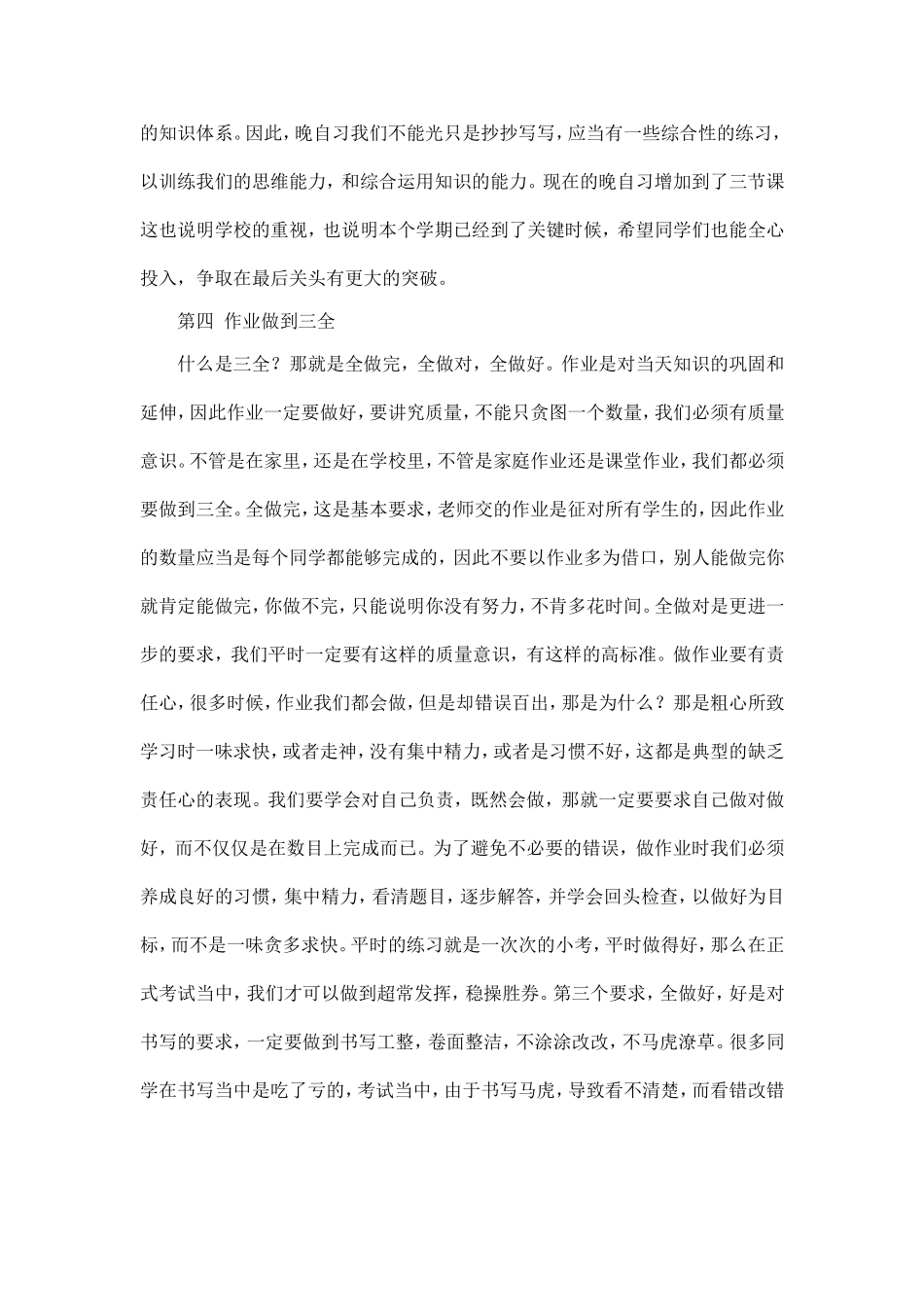 2016上质量动员大会_第3页