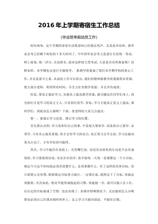 2016上质量动员大会