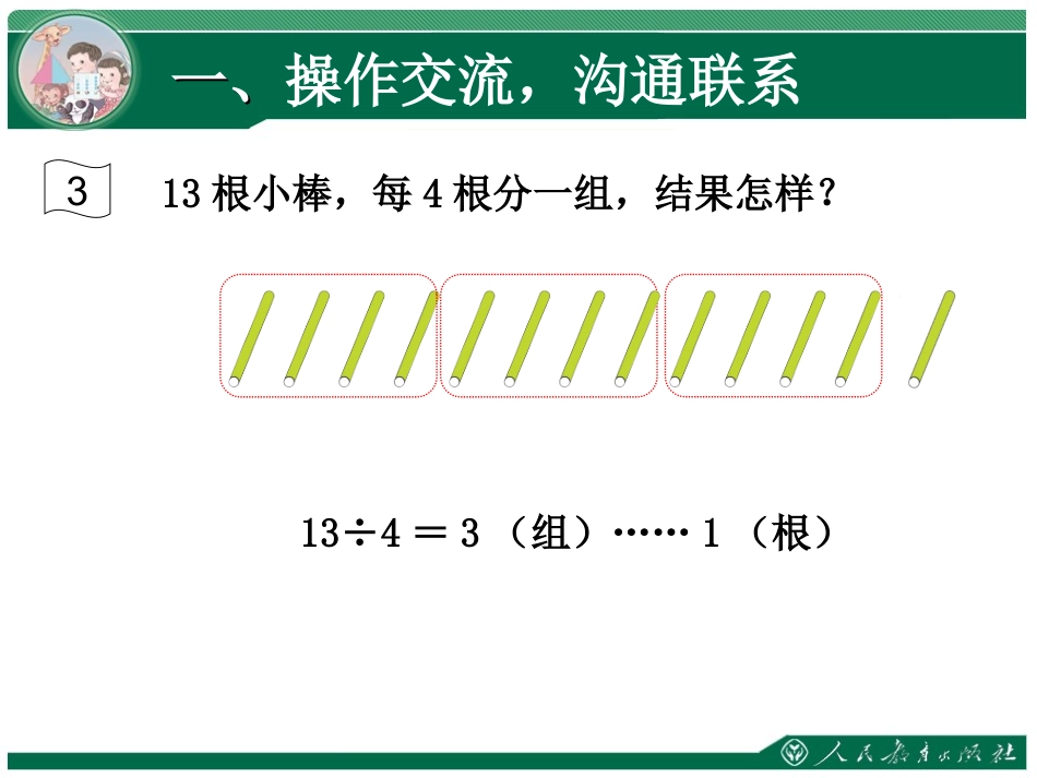 小学二年级下册除法竖式_第2页