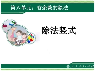 小学二年级下册除法竖式