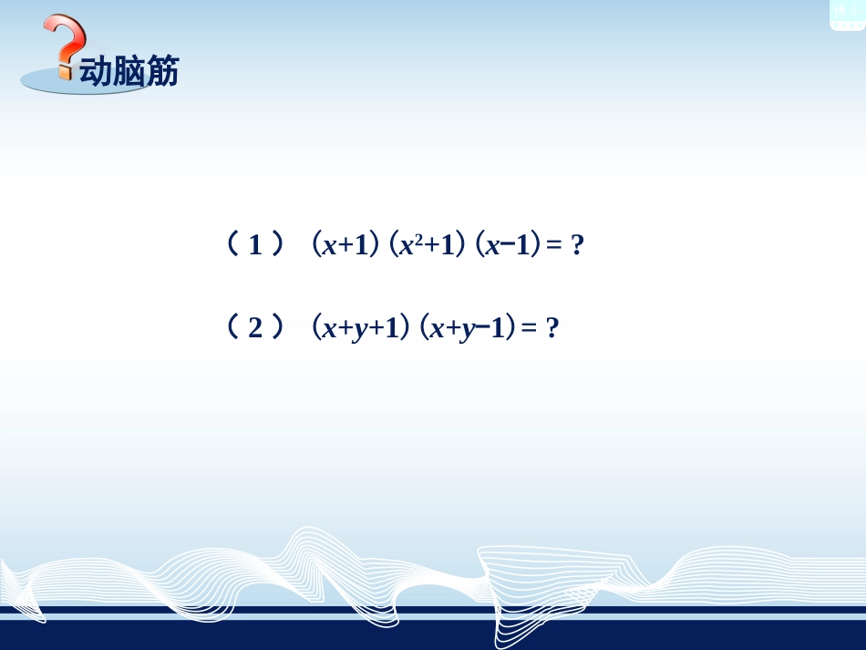运用乘法公式进行计算 _第2页