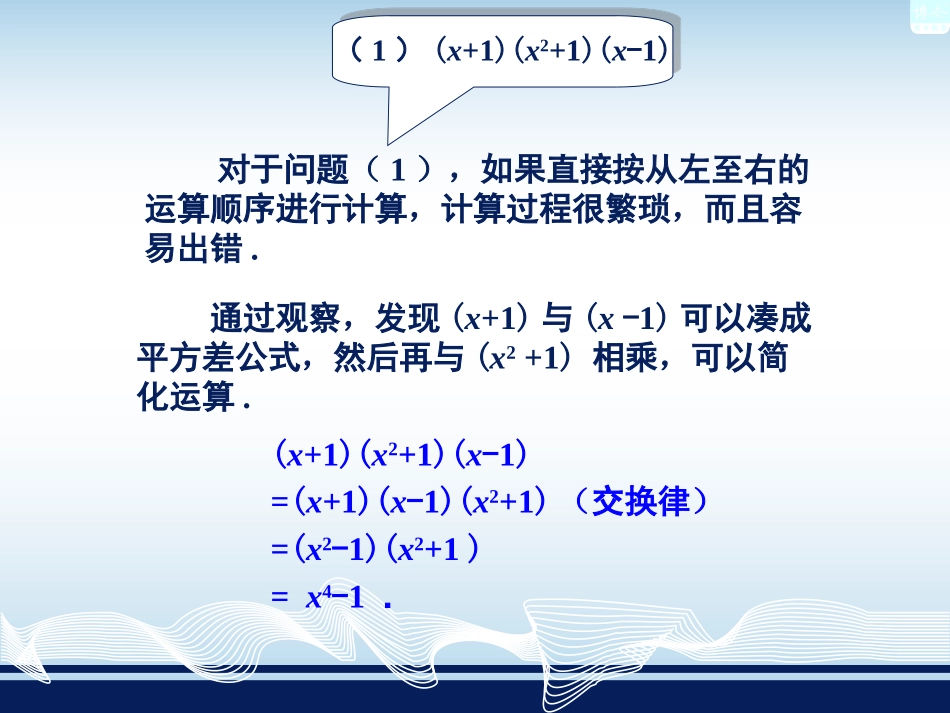 运用乘法公式进行计算 _第3页