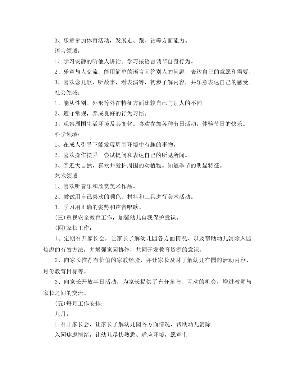 2020年幼儿园卫生保健工作计划怎么写 _第2页