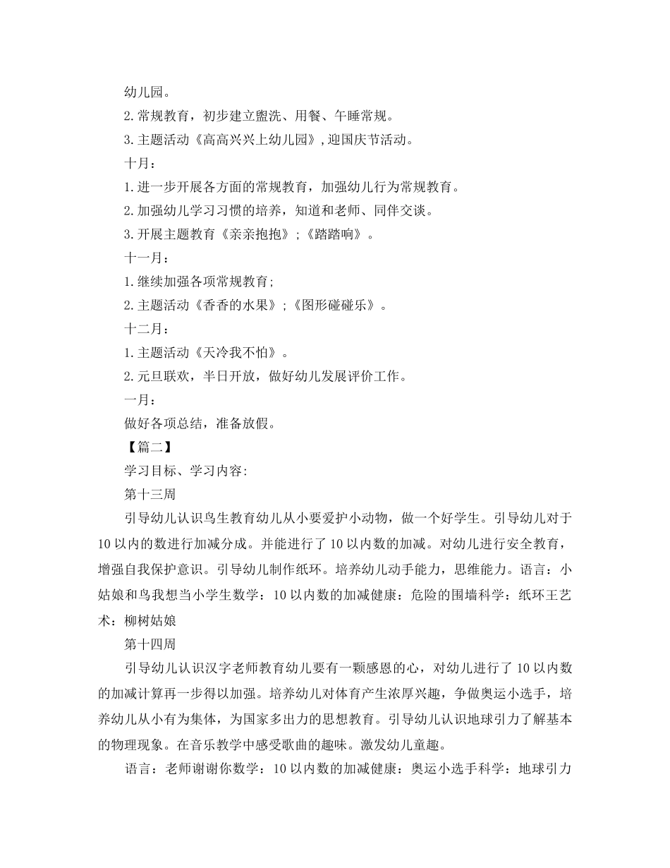 2020年幼儿园卫生保健工作计划怎么写 _第3页