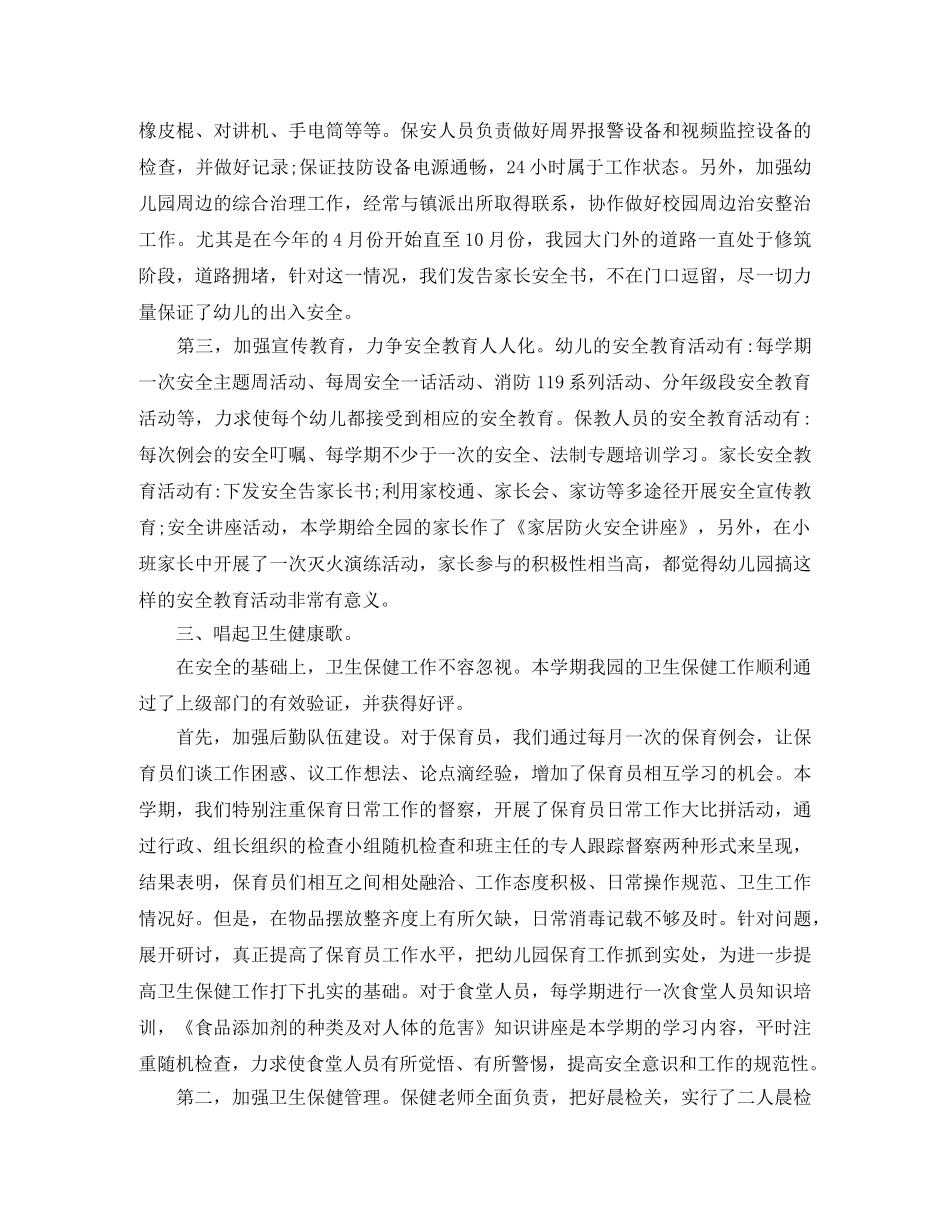 2020年幼儿园后勤工作总结 _第2页