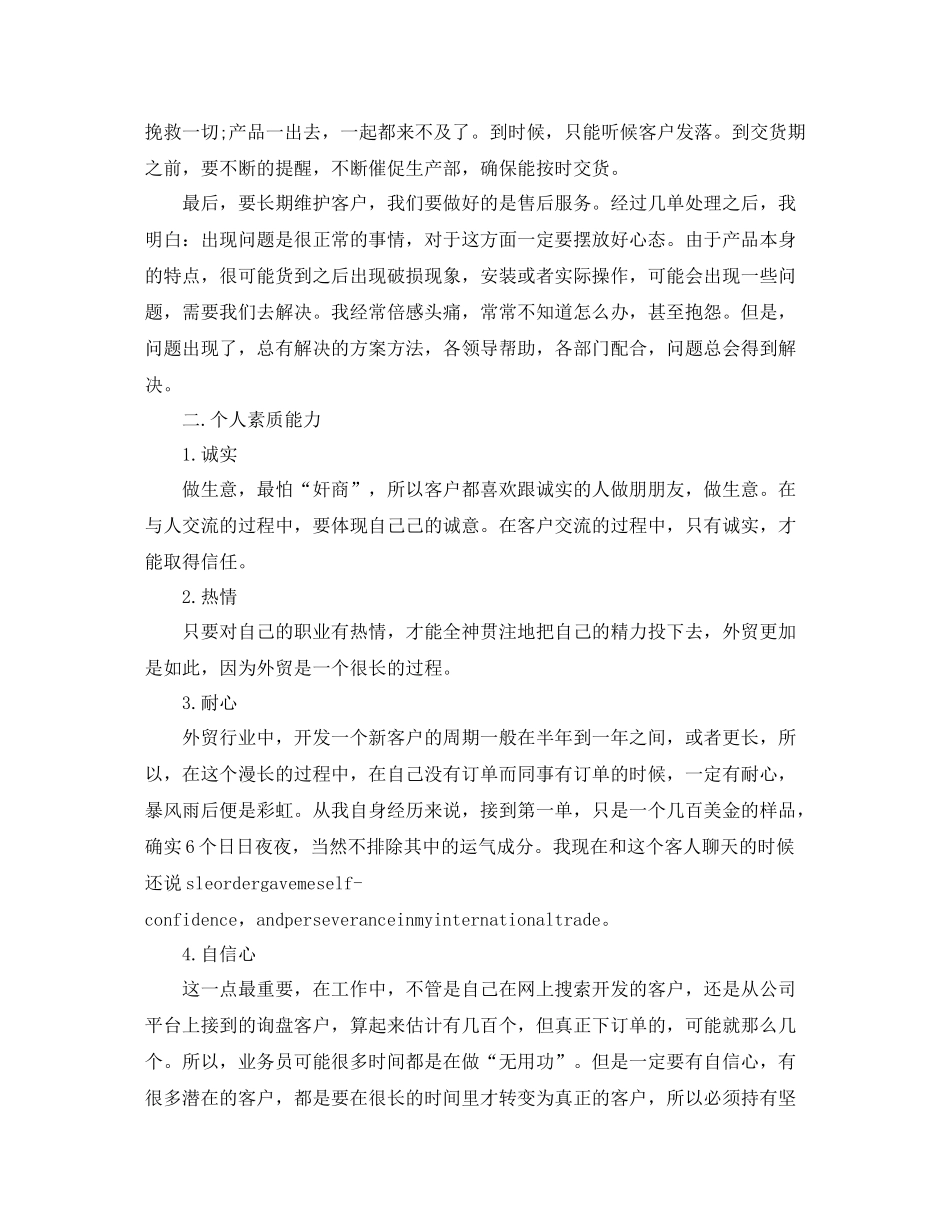 外贸业务助理工作总结_第3页