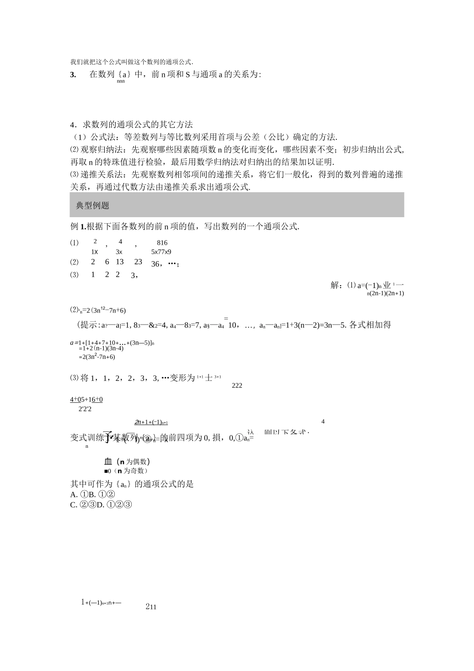 高三数学一轮复习教学案数列_第3页