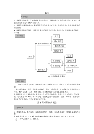 高三数学一轮复习教学案数列