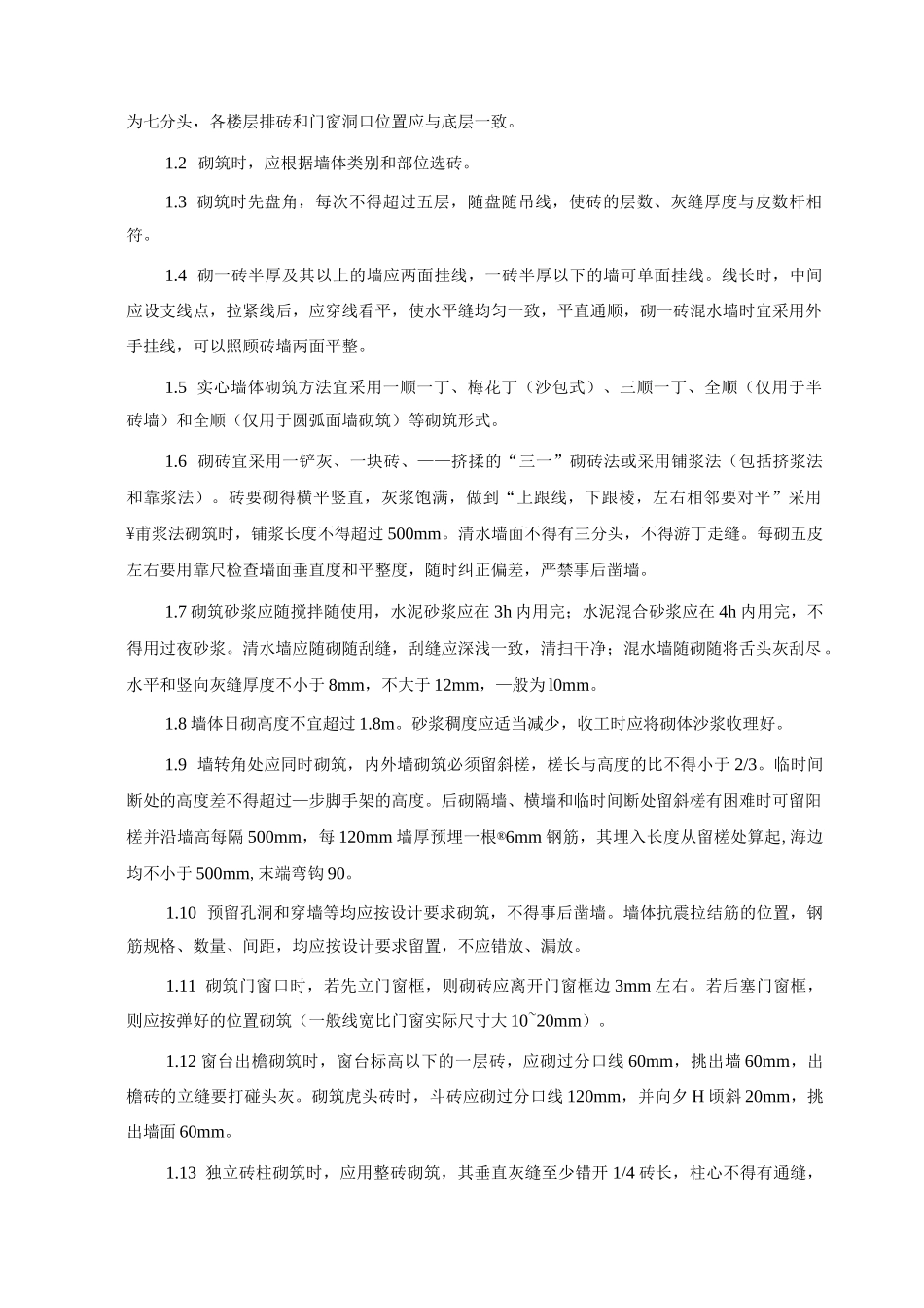 铝扣板天花施工方法和技术措施_第3页