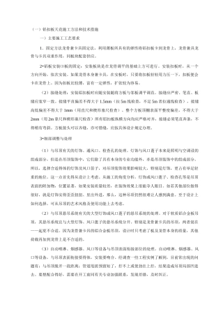 铝扣板天花施工方法和技术措施