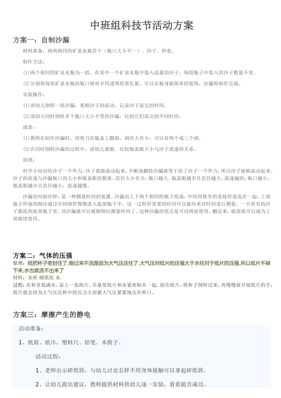 中班组科技节小实验_第1页