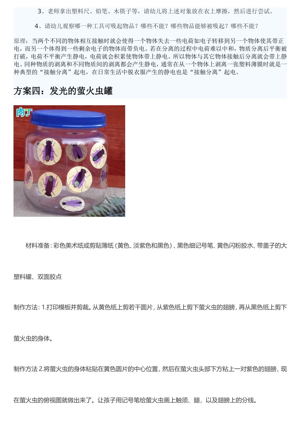 中班组科技节小实验_第2页