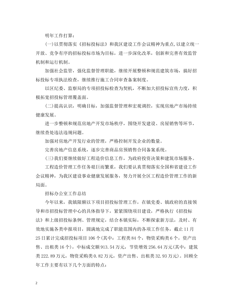 招标办公室工作总结范文_第2页