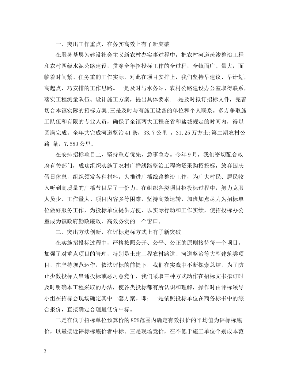 招标办公室工作总结范文_第3页